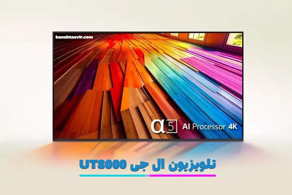 تلویزیون الجی|تلویزیون و پروژکتور|ایلام, |دیوار