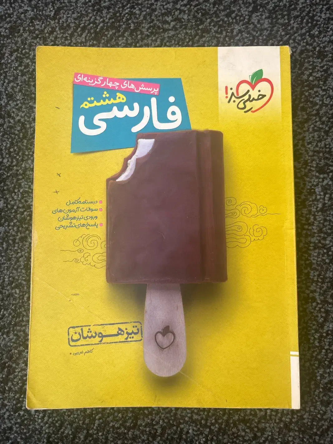 کمک درسی|کتاب و مجله آموزشی|محمدشهر, محمدشهر|دیوار