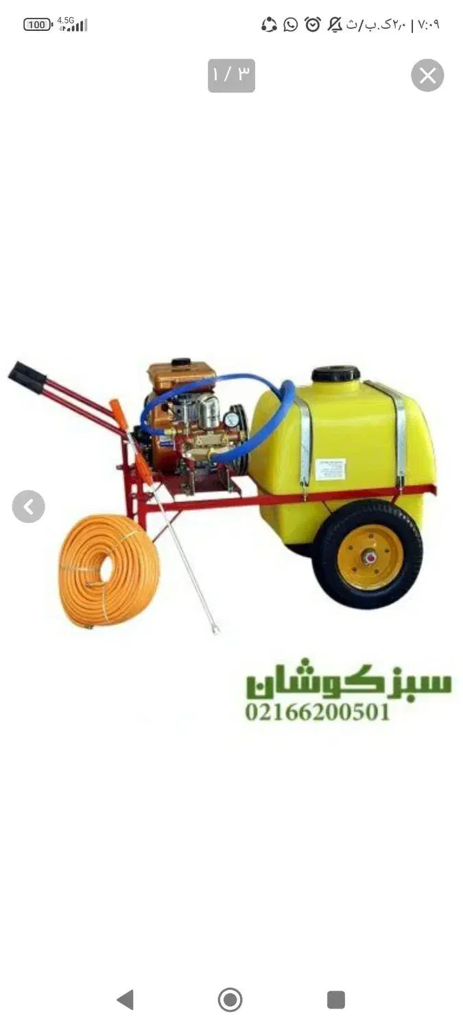 فروش سم پاشی فرغونی|ماشین‌آلات صنعتی|بختگان, |دیوار