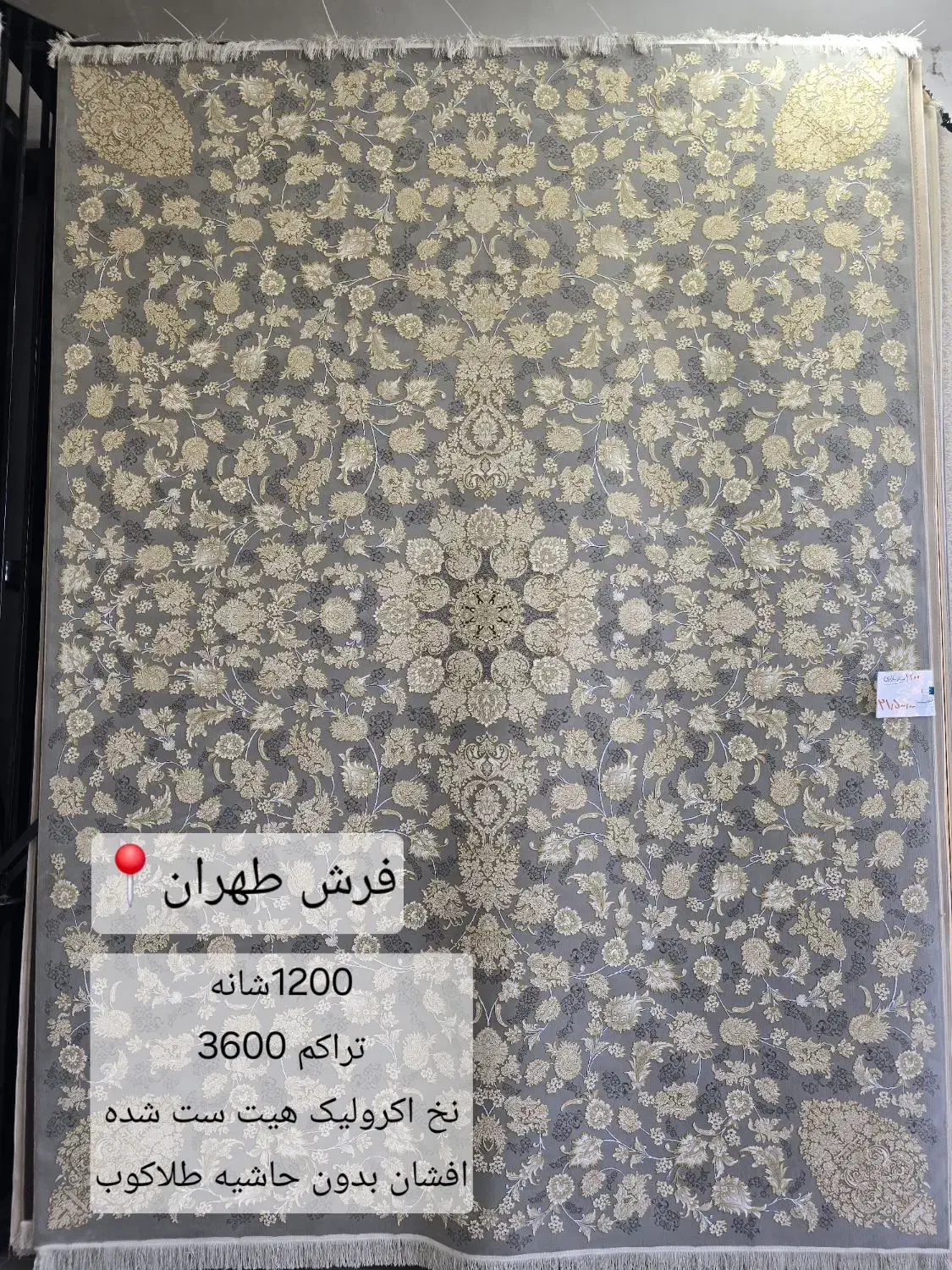 فرش طلاکوب گل برجسته|فرش|دزفول, |دیوار