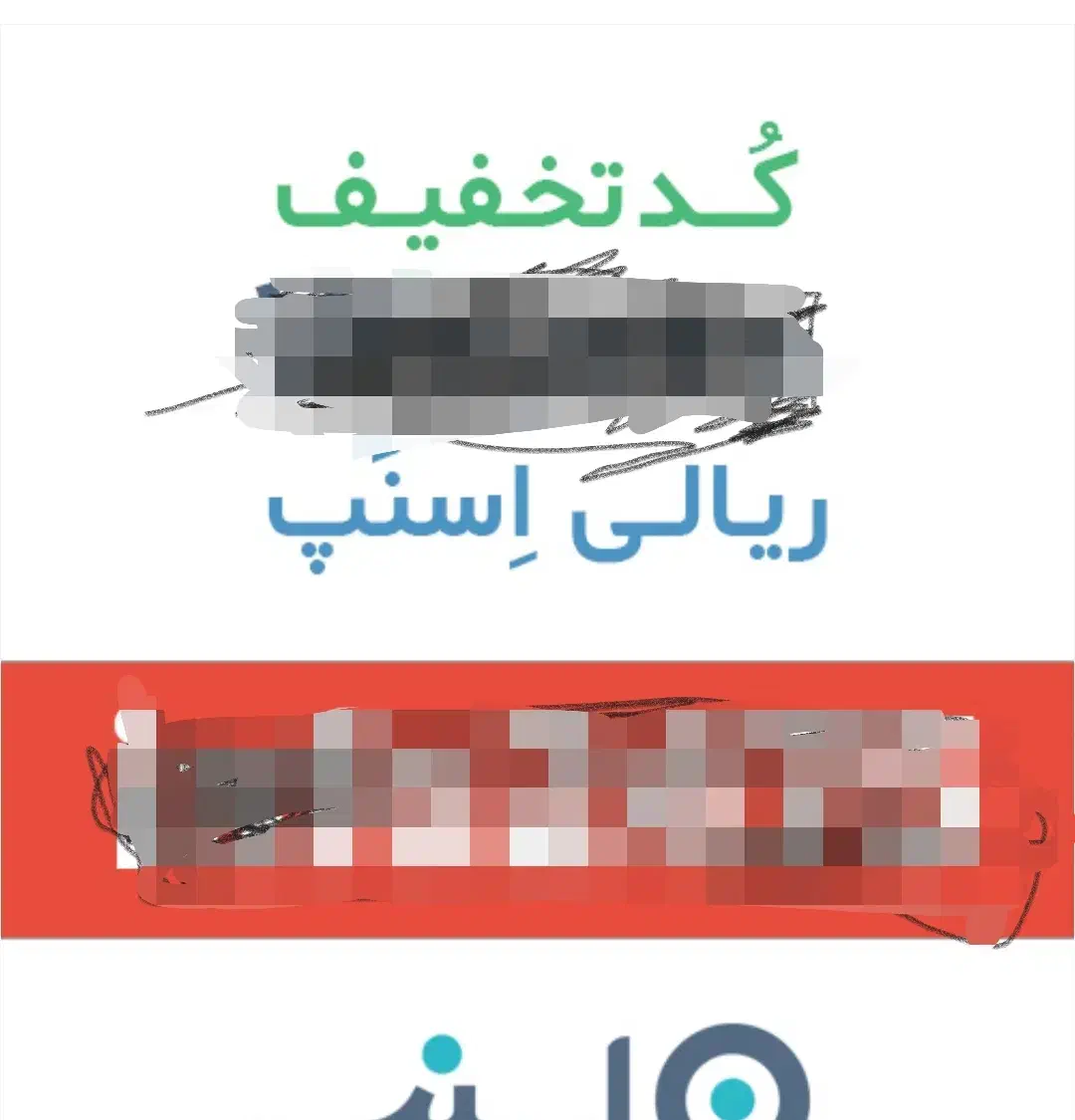 کد تخفیف اسنپ وانتی|کارت هدیه و تخفیف|نیشابور, هفده شهریور|دیوار