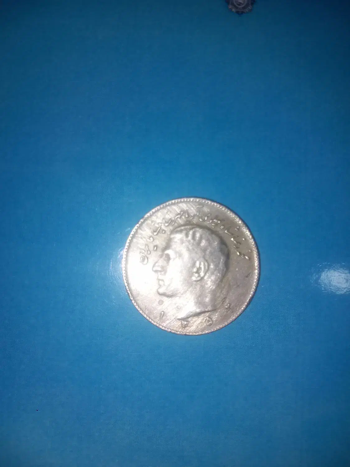 ۱۰ریالی شاهی|کلکسیون سکه، تمبر، اسکناس|برخوار, |دیوار