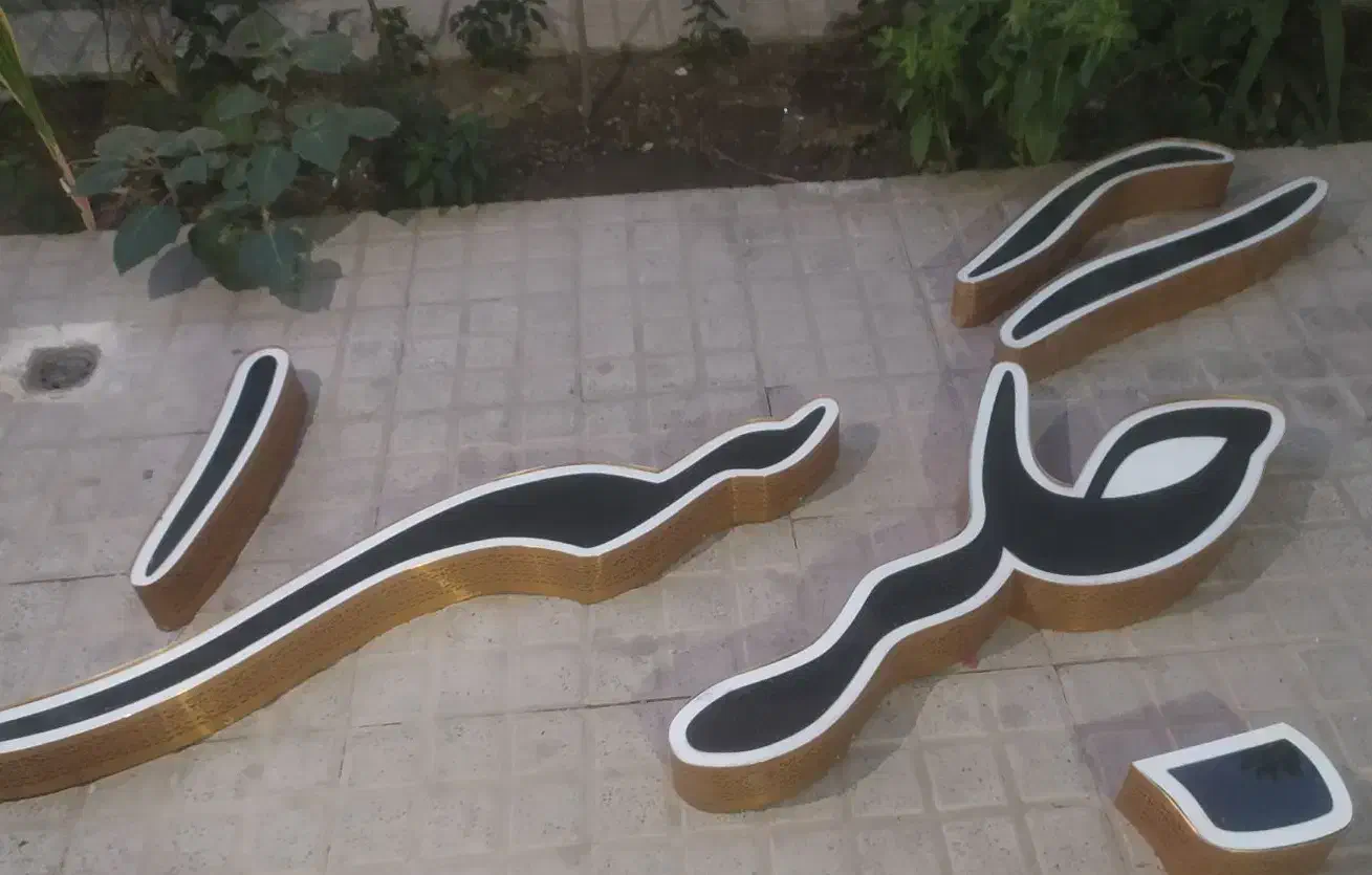 تابلو|تابلو، نقاشی، عکس|اندیشه, اندیشه فاز ۳|دیوار