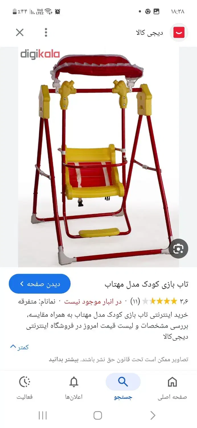 تاب کودک|اسباب و اثاث بچه|کردکوی, |دیوار