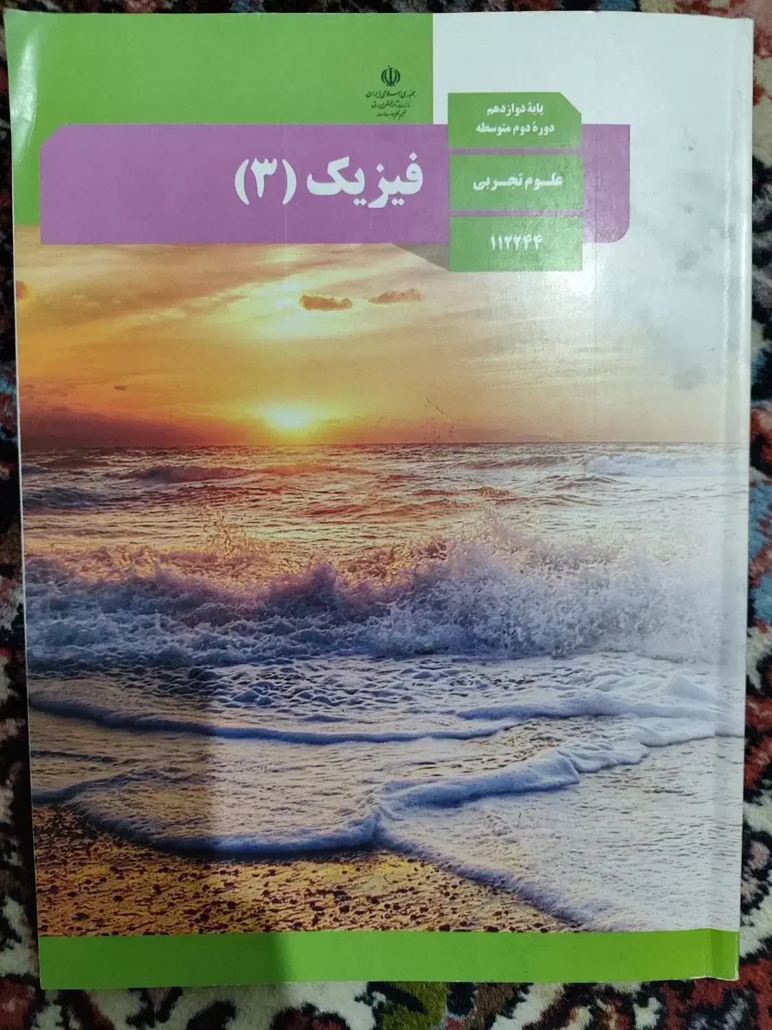 کتاب درسی رشته تجربی|کتاب و مجله آموزشی|اندیشه, اندیشه فاز ۵|دیوار