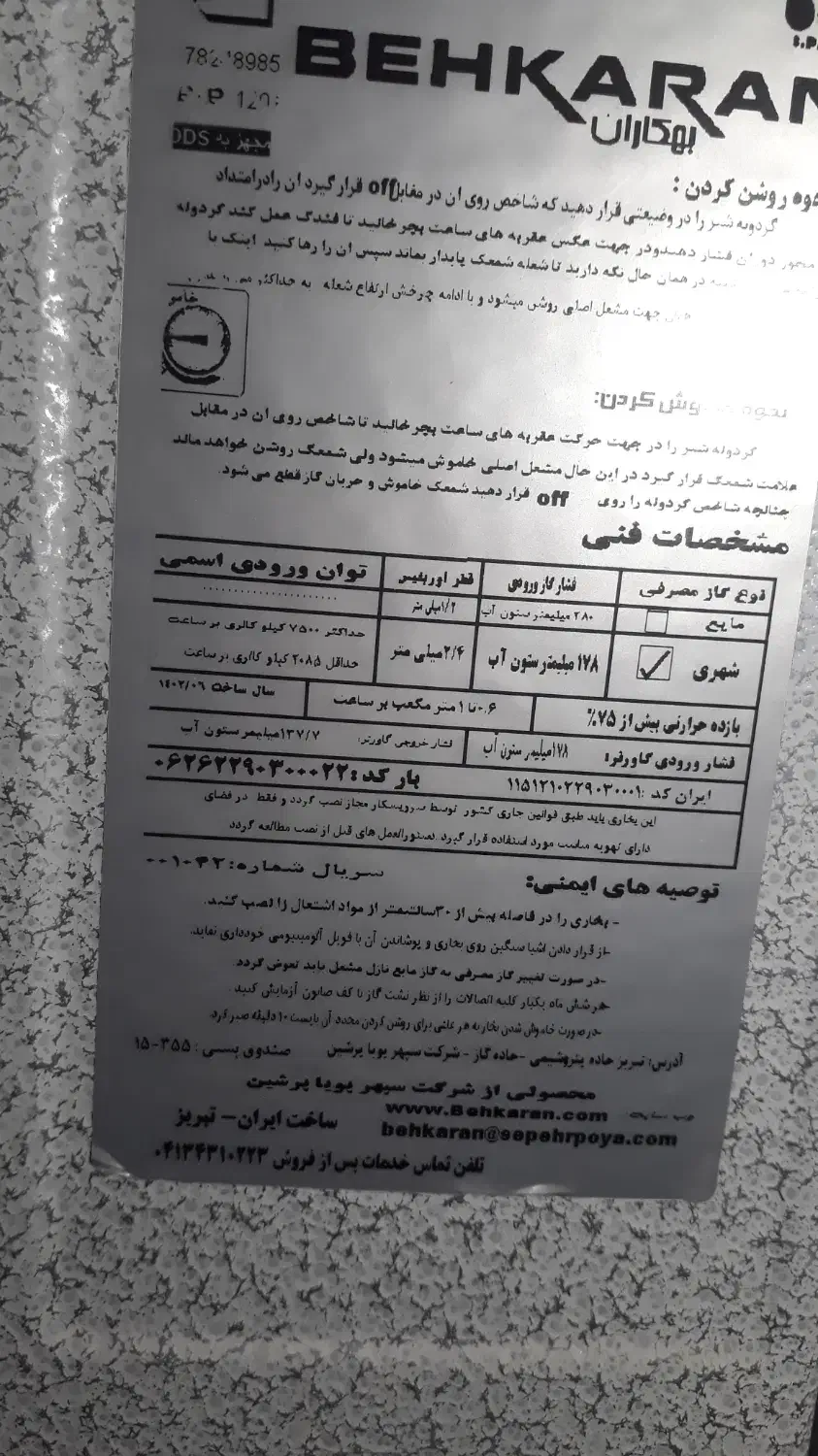 بخاری گازی سالم|بخاری، هیتر، شومینه|رباطکریم, نصیرشهر|دیوار