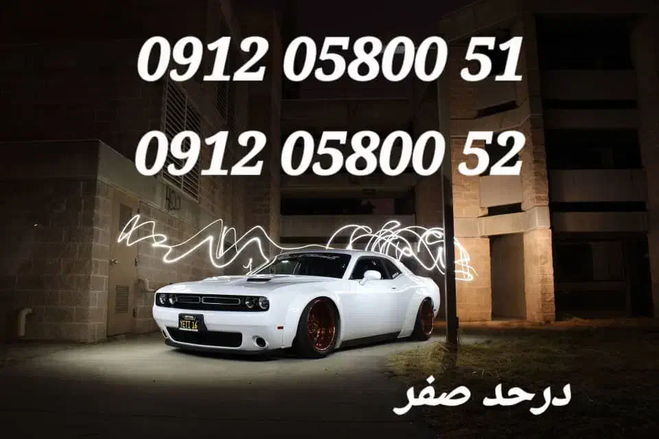 خریدوفروش 0912 پیشخوان دولت 0912.05800.51|سیم‌کارت|تهران, بهار|دیوار
