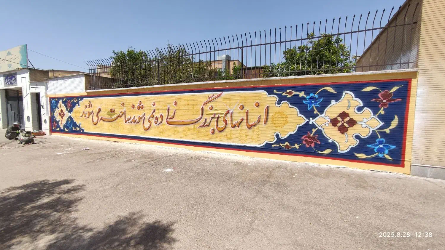 دیوار نویسی نقاشی مهد کودک و مدارس|خدمات پیشه و مهارت|شیراز, باغ تخت|دیوار