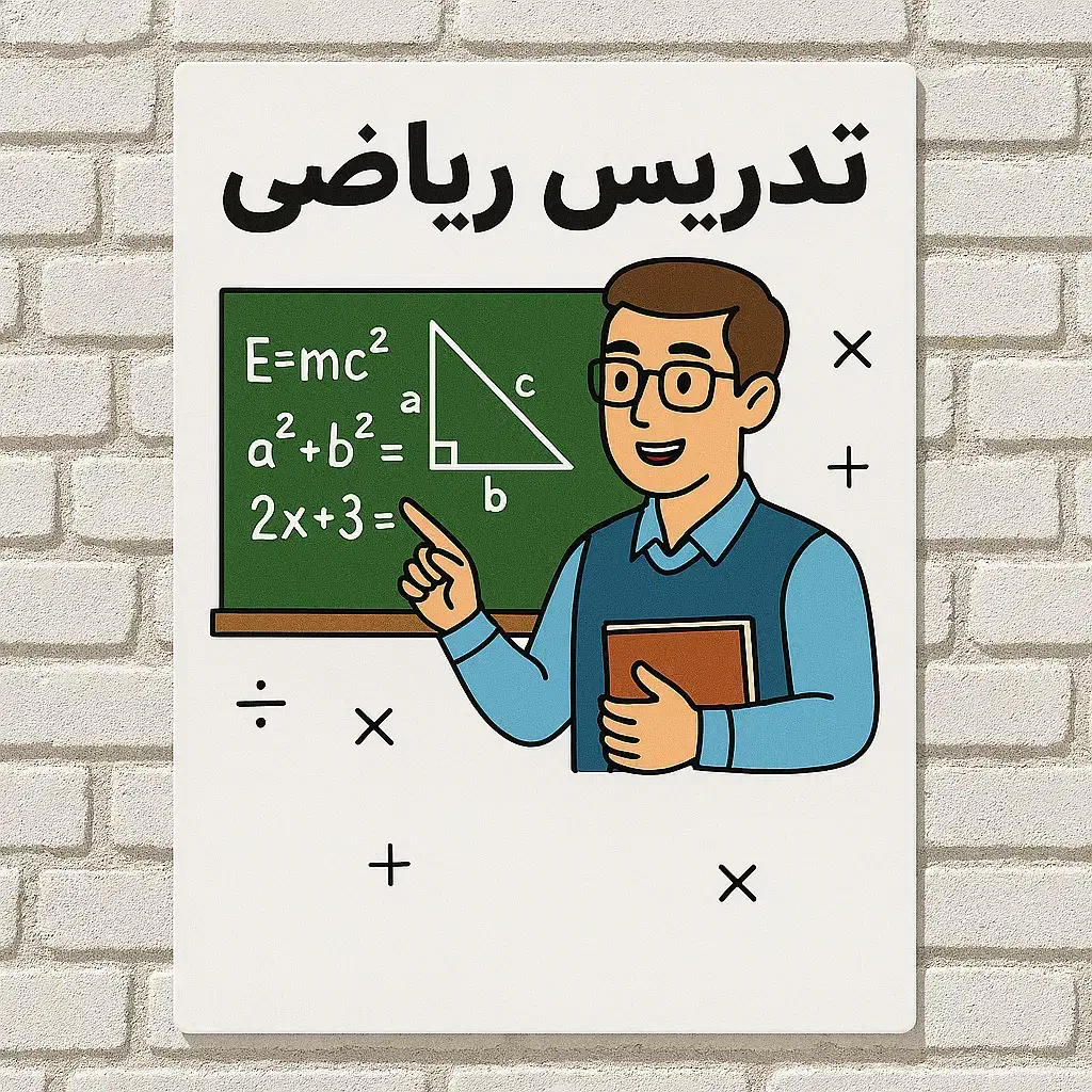 تدریس ریاضی|خدمات آموزشی|تربتحیدریه, میدان مرکزی|دیوار