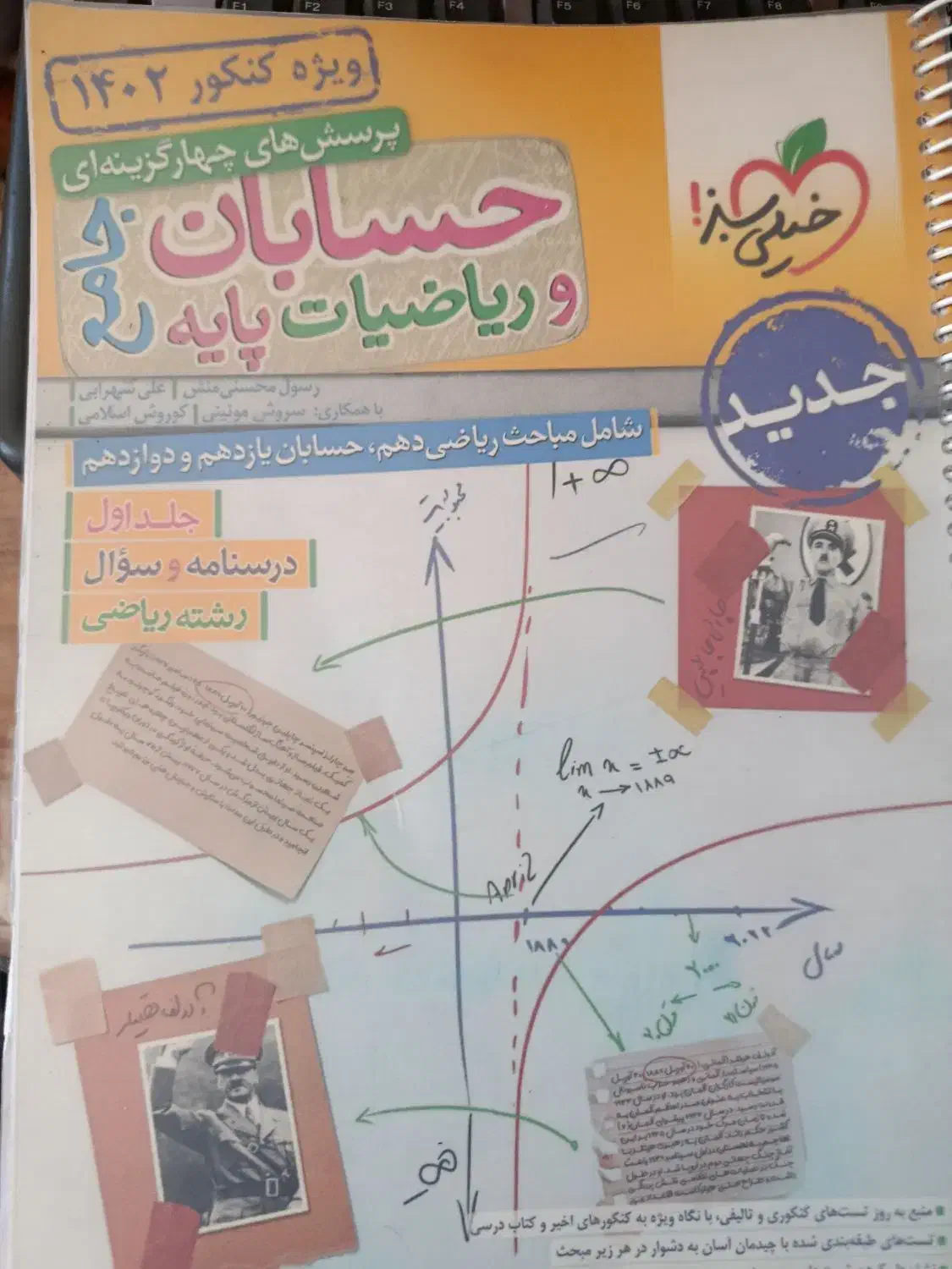 کتاب تست کنکوری|کتاب و مجله آموزشی|شیراز, احمدی جنوبی|دیوار