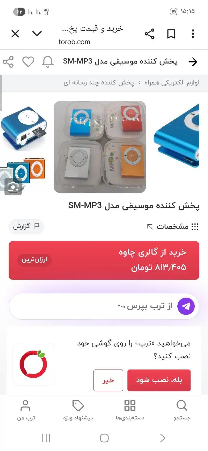 mp3پلی|پخش‌کننده همراه|پرند, فاز ۵|دیوار