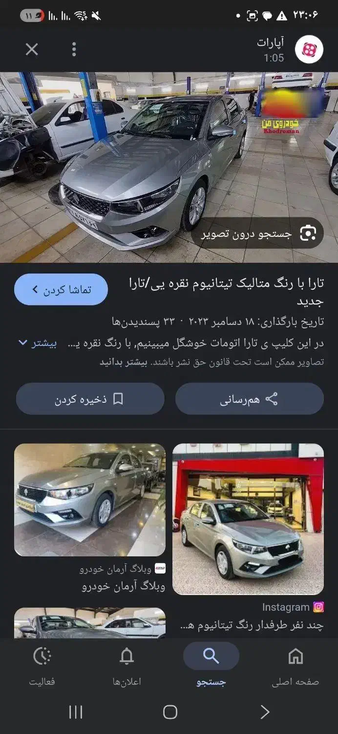 تارا اتوماتیک فول تتانیوم|خودرو سواری و وانت|شیراز, قدوسی غربی|دیوار