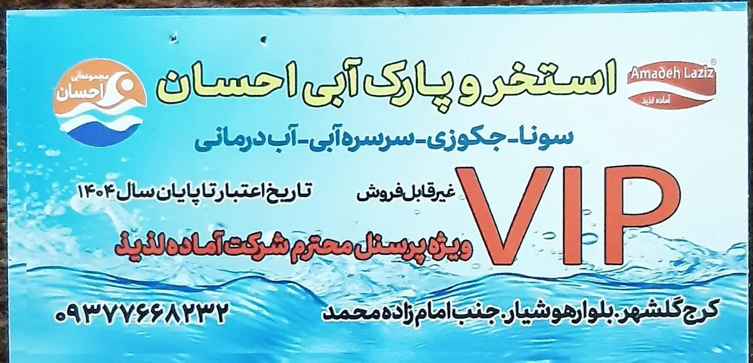 بلیط استخر احسان|بلیت ورزشی|فردیس, شهرک وحدت|دیوار