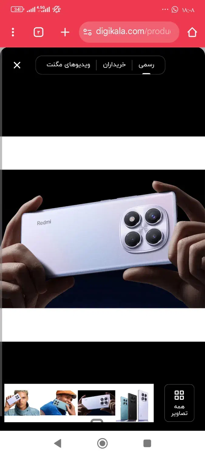 گوشی نوت 14پرو|موبایل|زاهدان, |دیوار