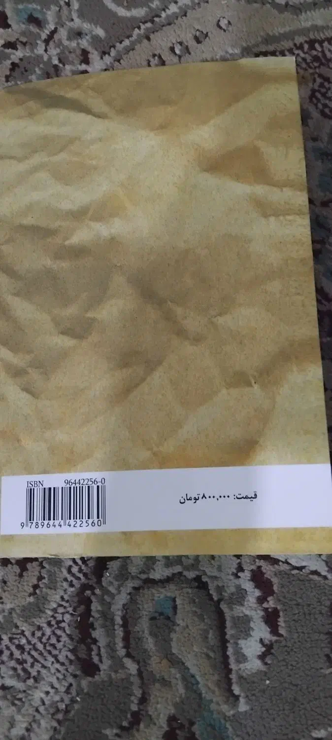 کتاب رمان بامداد خمار|کتاب و مجله تاریخی|مشهد, فاطمیه|دیوار