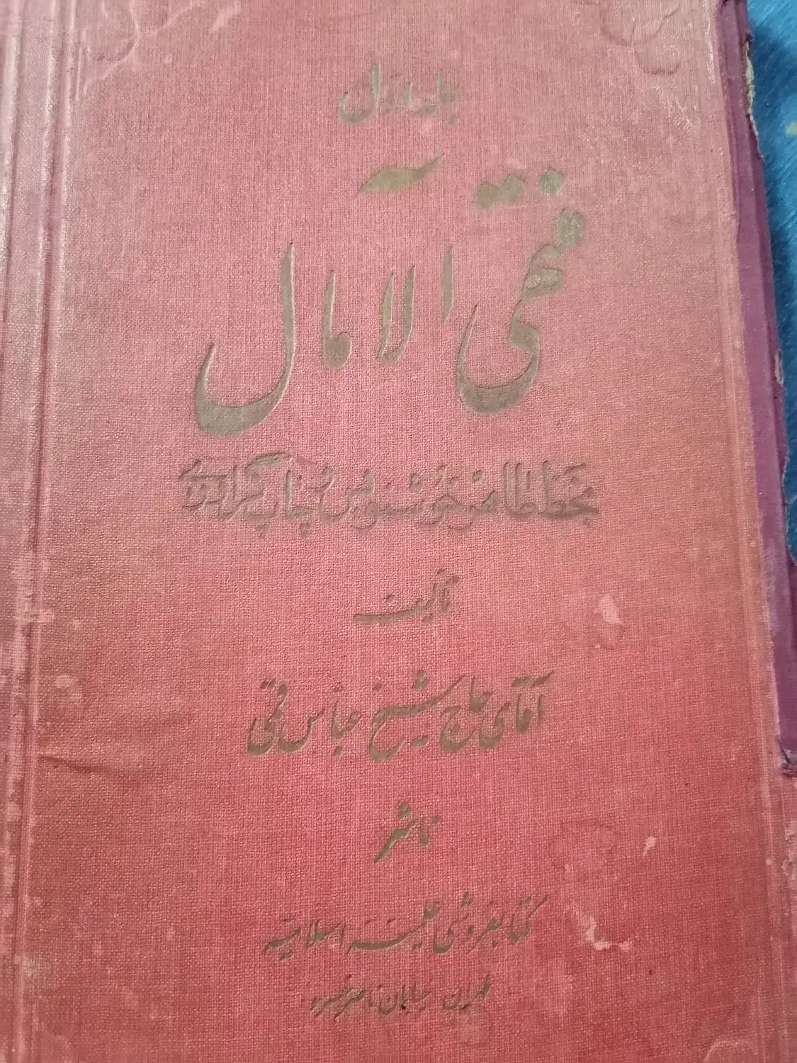 کتاب قدیمی منتهی آلامال|کتاب و مجله تاریخی|قم, شهید رجایی|دیوار