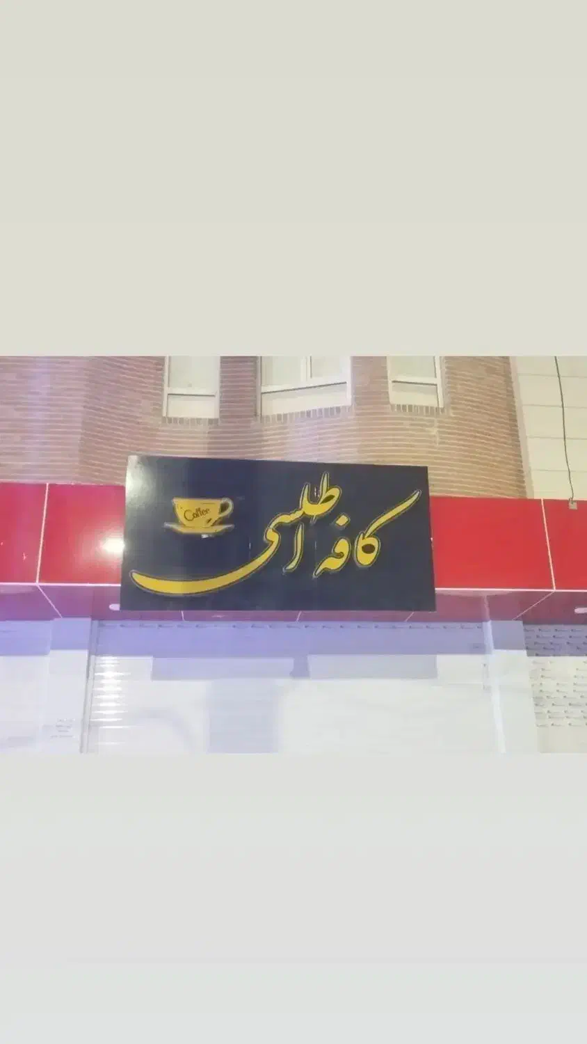 ساخت و نصب انواع تابلو|تابلو، نقاشی، عکس|سیرجان, |دیوار