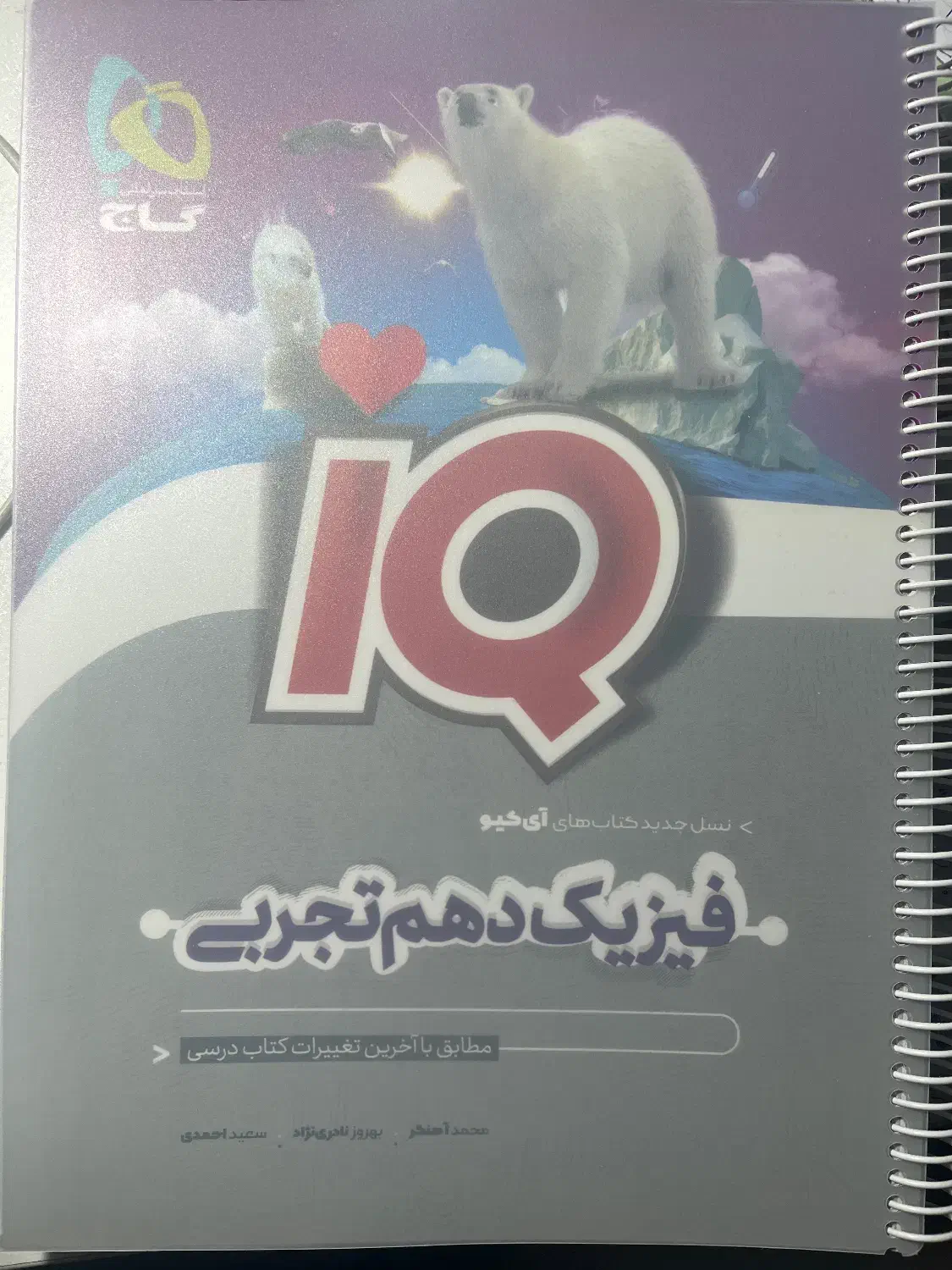کتاب کمک درسی IQ گاج ریاضی دهم تحربی|کتاب و مجله آموزشی|قم, جهان بینی|دیوار