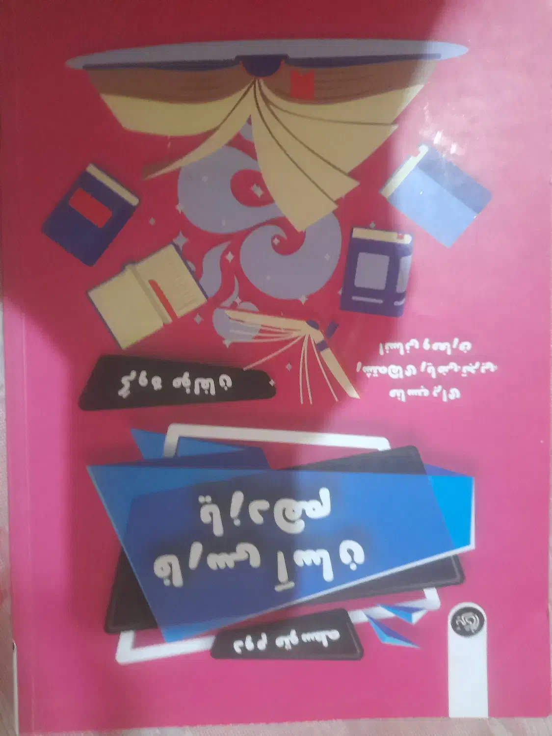 کتاب کار ادبیات یازدهم و کتاب کار تست زمین یازدهم|کتاب و مجله آموزشی|ری, فیروزآبادی|دیوار