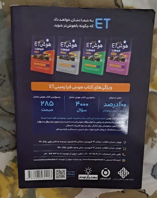 هوش فرازمینی ET ششم|کتاب و مجله آموزشی|لنگرود, |دیوار