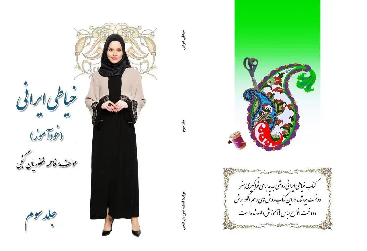 آموزش خیاطی به روش جدید|خدمات آموزشی|مشهد, اروند|دیوار