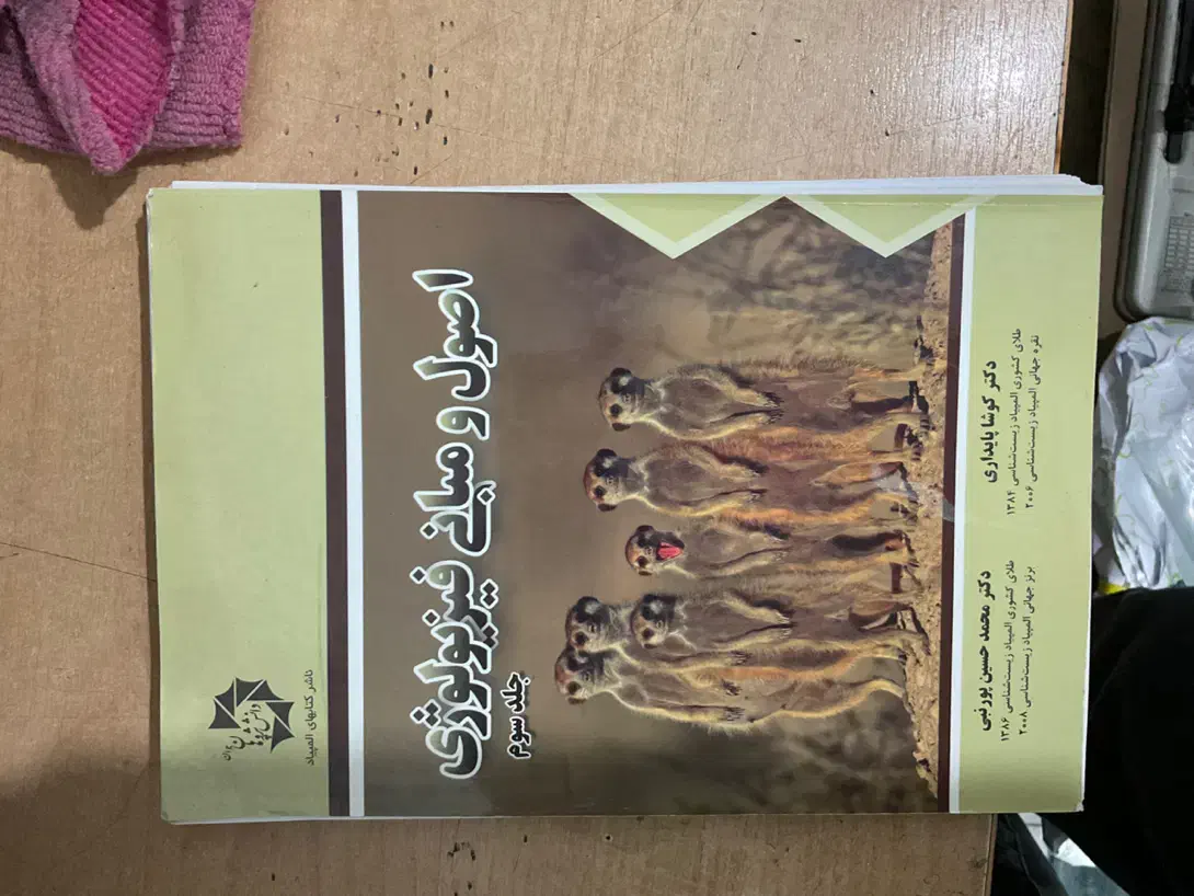 کتب المپیاد زیست شامل سلولی، گیاهی، فیزیولوژی و ..|کتاب و مجله آموزشی|تهران, دریا|دیوار