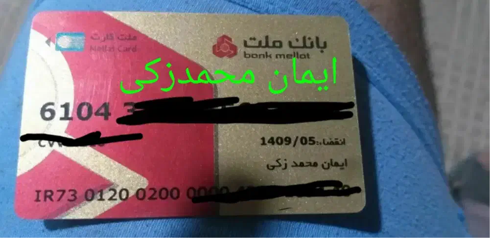 گمشده|اشیا|اصفهان, بهارستان|دیوار