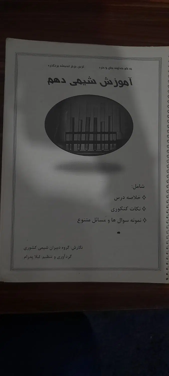 4 عدد جزوع|کتاب و مجله آموزشی|لاهیجان, خالو باغ|دیوار