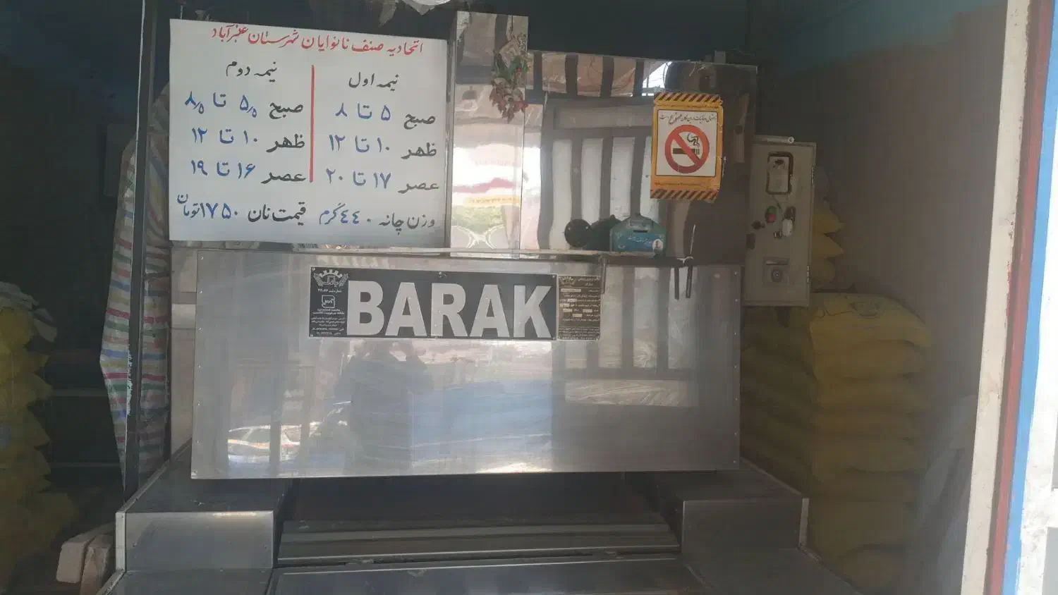 دستگاه نانوایی ( بارک) در حد نو بفروش میرسد|فروشگاه و مغازه|عنبرآباد, |دیوار