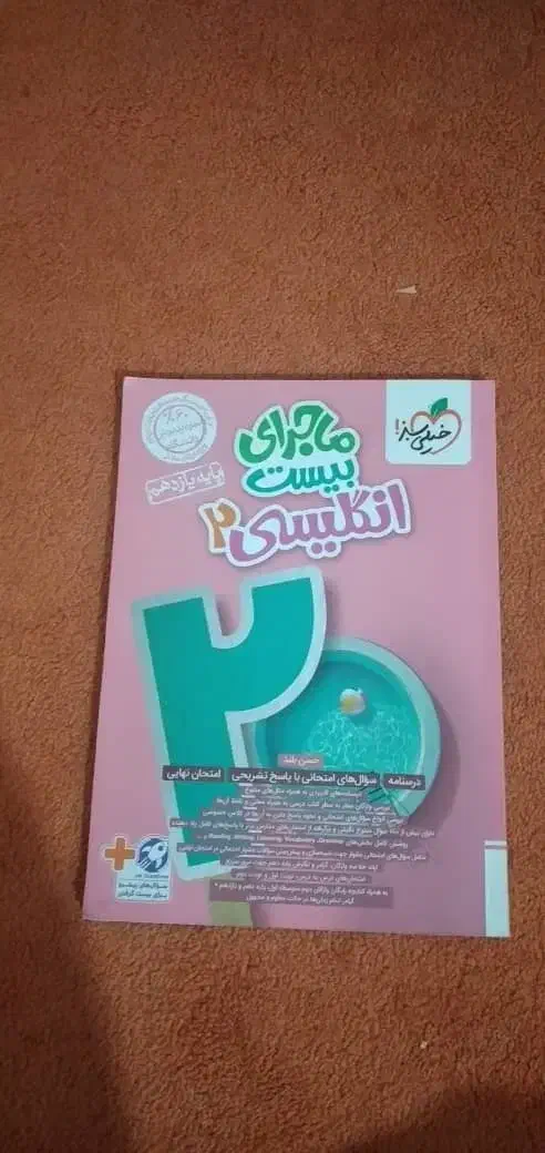 کتاب کمک درسی|کتاب و مجله آموزشی|اهواز, بهارستان|دیوار