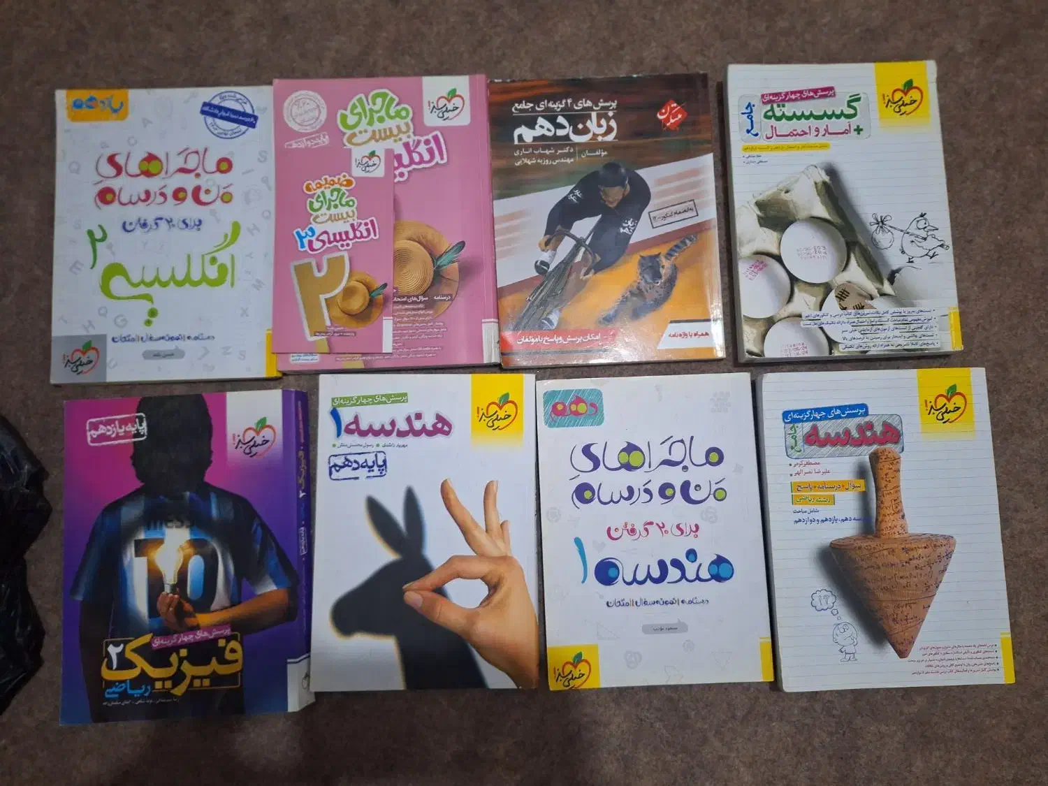 کمک درسی دسته دوم|کتاب و مجله آموزشی|شیراز, شهرک فرزانگان|دیوار