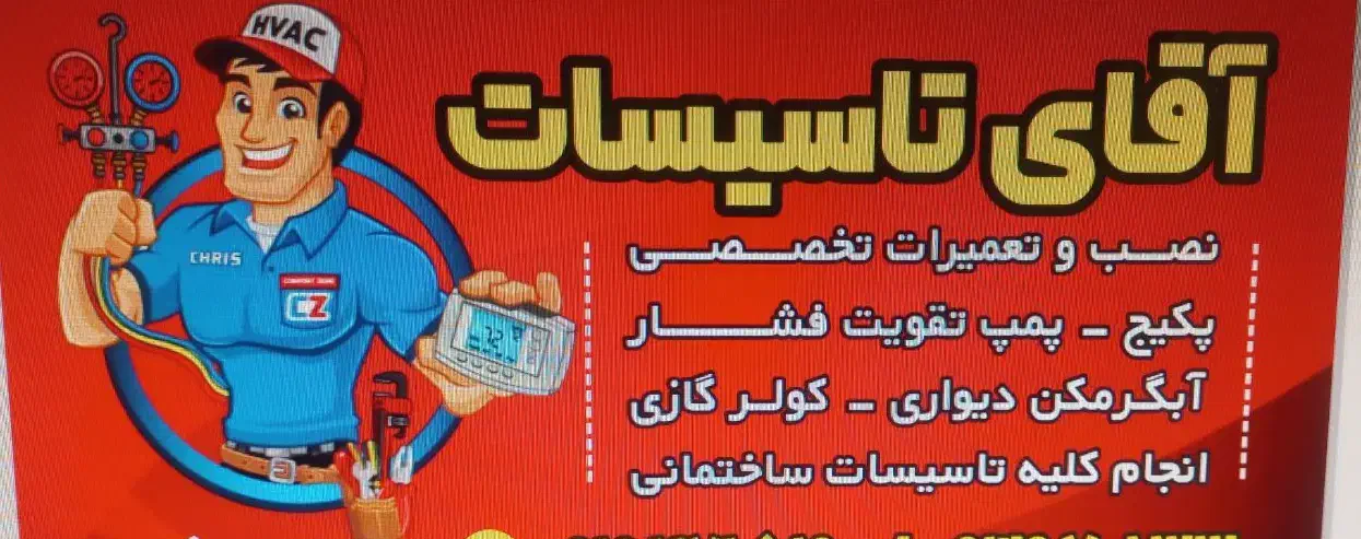 نصب و تعمیر پکیج پمپ فشار ابگرمکن دیواری لوله کشی|خدمات پیشه و مهارت|همدان, |دیوار