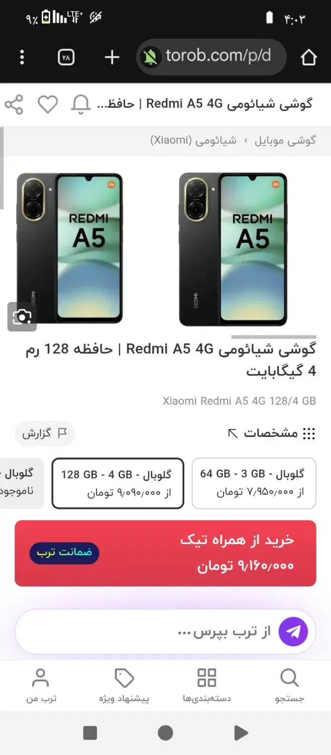 شیائومی Redmi A5 4G 128/4|موبایل|صحنه, |دیوار