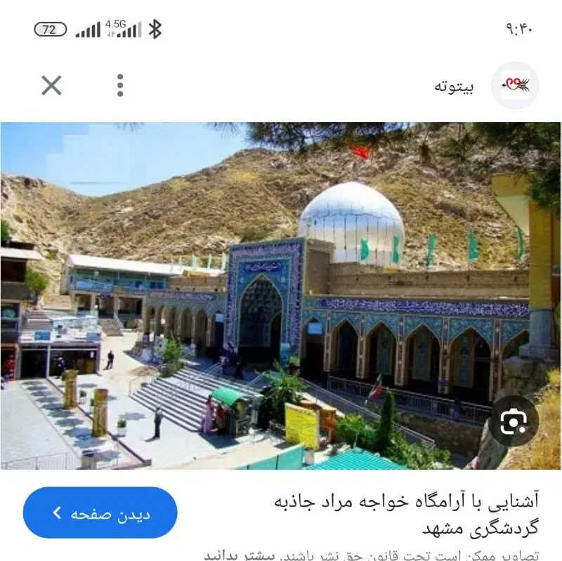 اردوی یک روزه مشهد مخصوص خانمها|تور و چارتر|قوچان, |دیوار