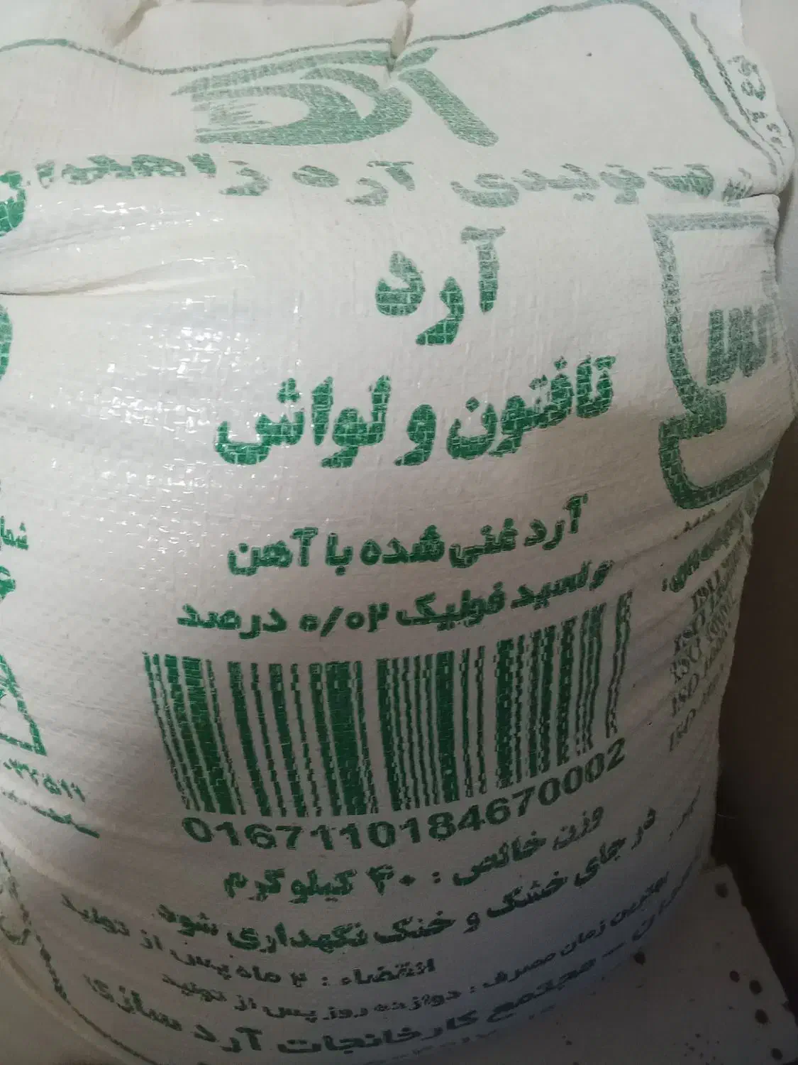 آرد|خوردنی و آشامیدنی|ایرانشهر, |دیوار