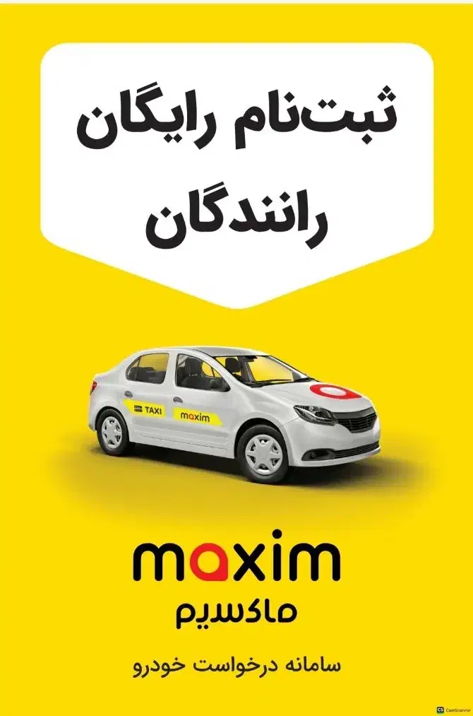 ثبت نام راننده در تاکسی اینترنتی ماکسیم|استخدام حمل و نقل|خوانسار, |دیوار