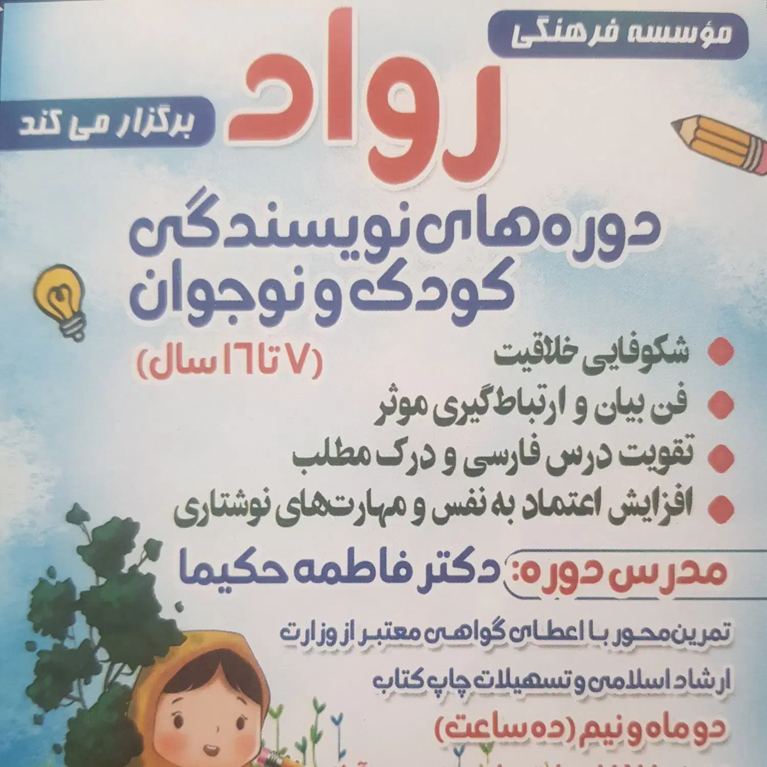 «دوره نویسندگی از صفر تا چاپ کتاب»|خدمات آموزشی|قزوین, |دیوار