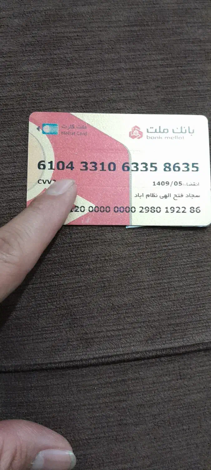 کارت ملی و کارت بانکی گم کردم|اشیا|ارومیه, |دیوار