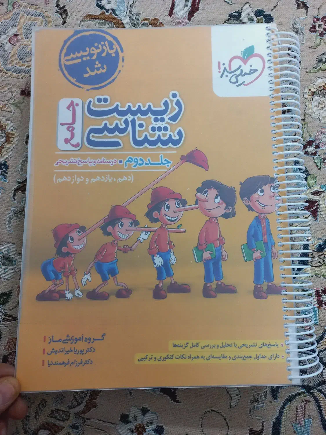 کتاب پینوکیو خیلی سبز|کتاب و مجله آموزشی|قم, باجک دو|دیوار