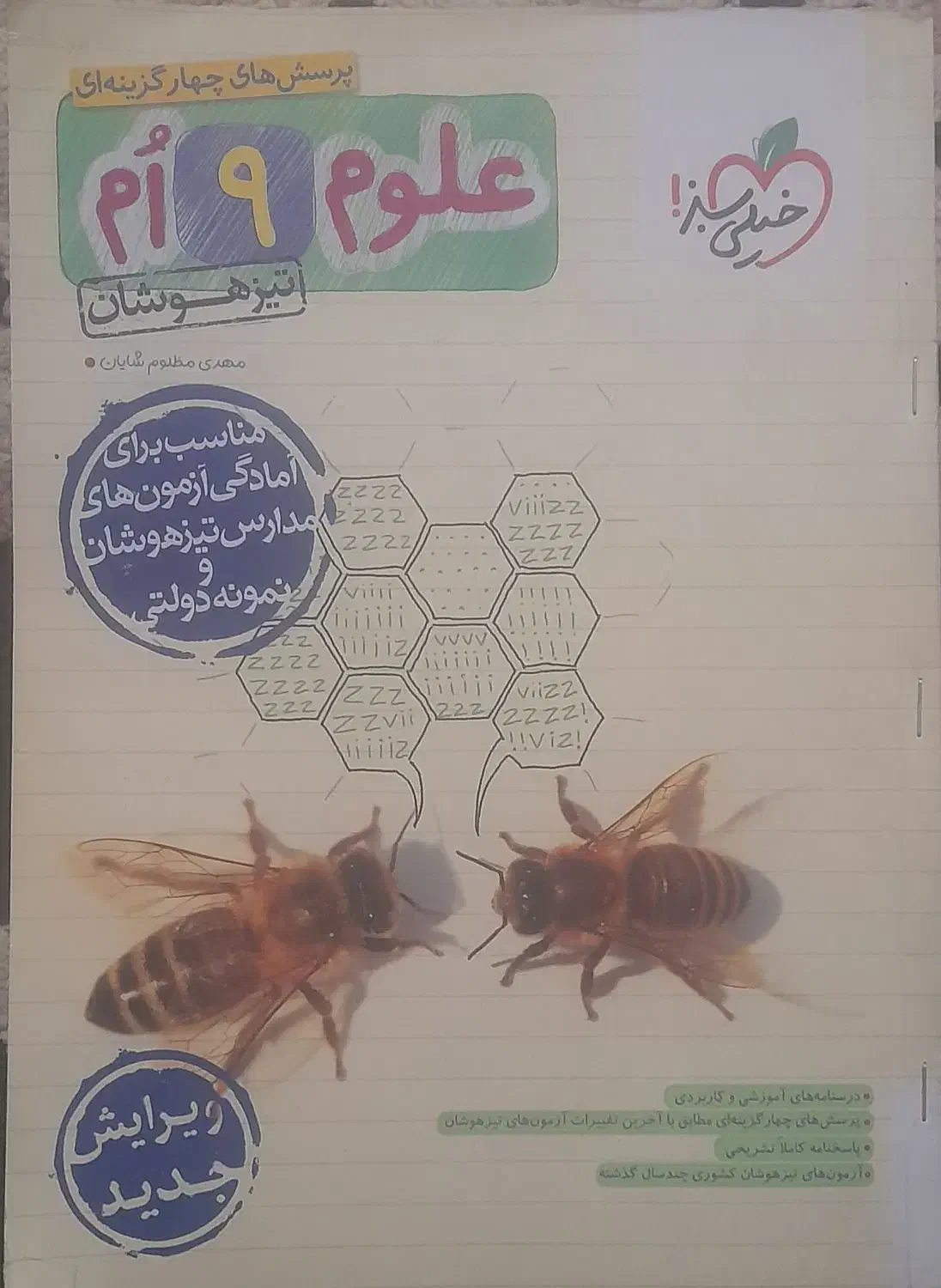 کتاب کمک درسی پایه نهم|کتاب و مجله آموزشی|کوهدشت, |دیوار