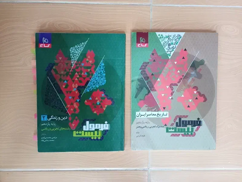 فرمول بیست دینی فارسی تاریخ محیط زیست یازدهم|کتاب و مجله آموزشی|مهریز, |دیوار