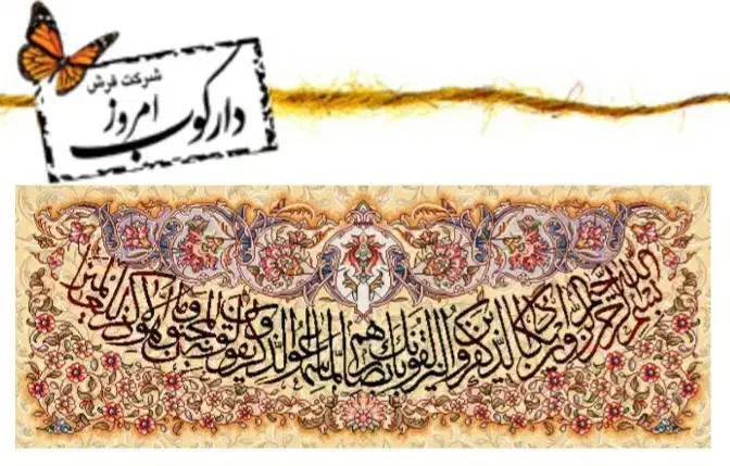 تابلو فرش (و ان یکاد کمانی) دست بافت|تابلو فرش|رشت, استقامت ۱|دیوار