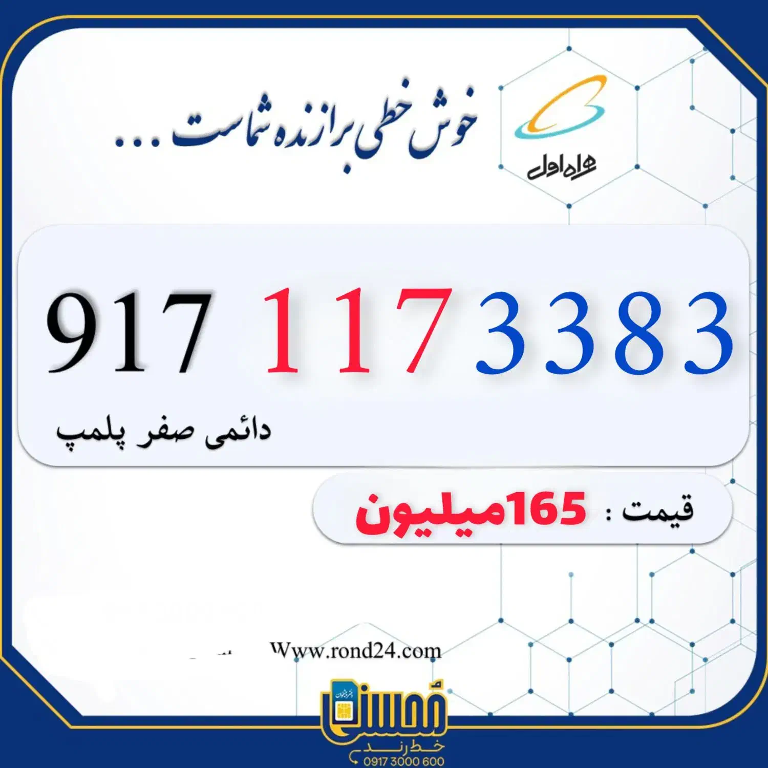917-117-3383|سیم‌کارت|شیراز, فرهنگ شهر|دیوار