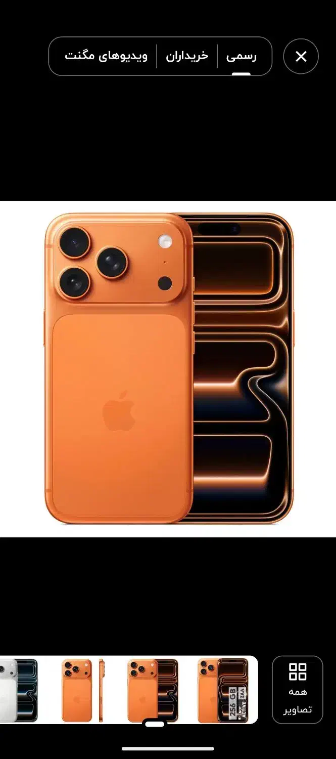 آیفون ۱۷ پرومکس ریجستر شده|موبایل|تبریز, |دیوار