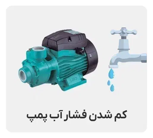 تعمیر پمپ و اتومات ، نصب و تعمیر تصفیه اب خانگی|خدمات پیشه و مهارت|بندر کنگان, |دیوار