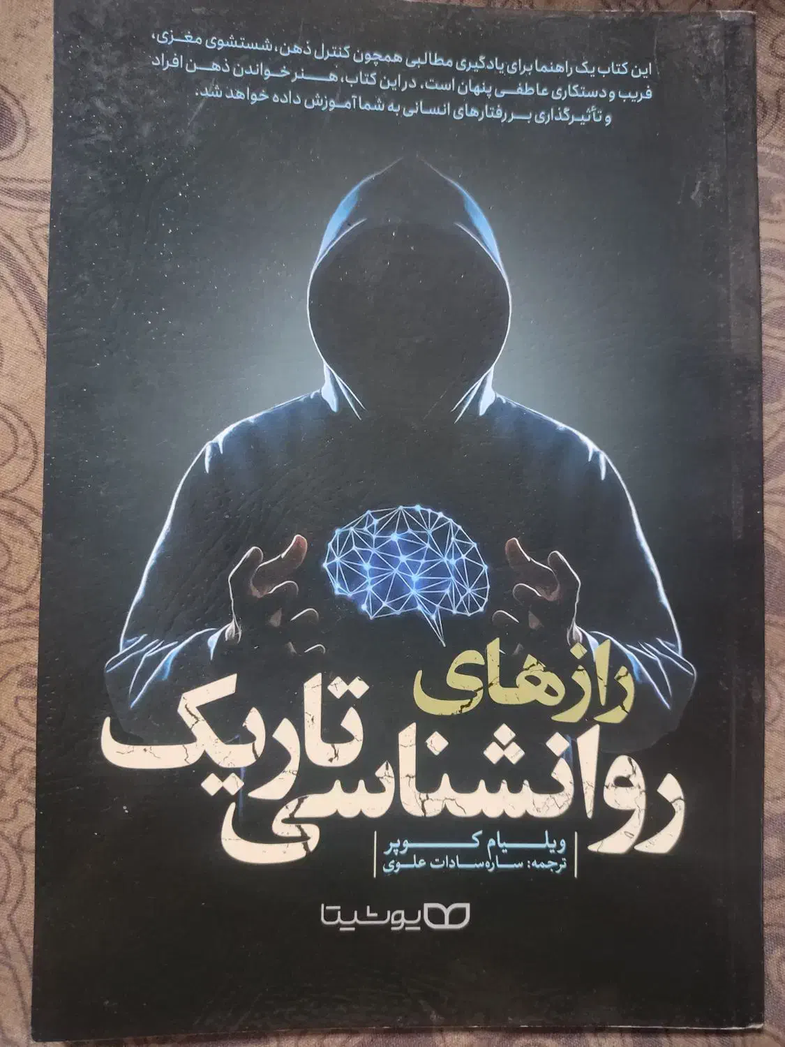6تا کتاب روانشناسی|کتاب و مجله آموزشی|شیراز, گل سرخ|دیوار