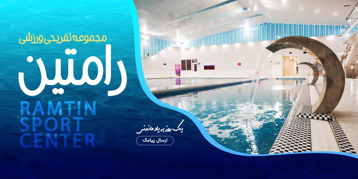 کارت استخر 900 دقیقه ای رامتین|بلیت ورزشی|کرمان, |دیوار