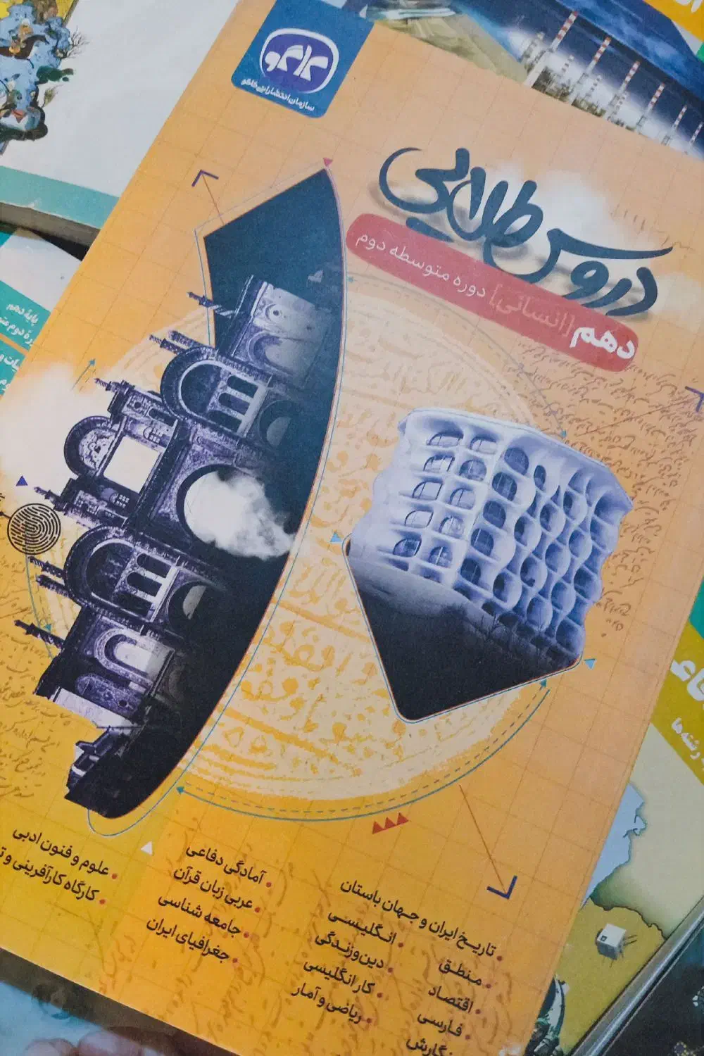 کتاب دروس طلایی|کتاب و مجله آموزشی|مشهد, کارمندان دوم|دیوار