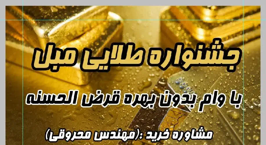 مجموعه مبل همت جشن واره طلایی|خدمات پیشه و مهارت|نیشابور, هفده شهریور|دیوار