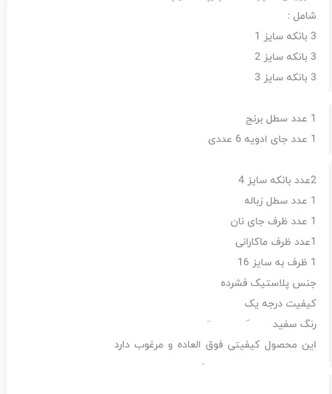 سرویس حبوبات|ظروف نگهدارنده، پلاستیکی، یک‌بارمصرف|هشتگرد, شهرک بوستان|دیوار